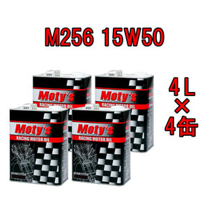 ●送料無料●モティーズ M256 15Ｗ-50 4L×4缶 Moty’s 2輪用 4ストローク エンジンオイル 15W50 鉱物油 スタンダードモデル