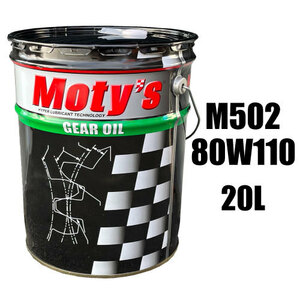 ●送料無料●モティーズ M502 80W110 20L×1缶 Moty’s ギアオイル ミッションオイル 80Ｗ-110