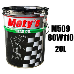 ●送料無料●モティーズ M509 80Ｗ110 20L×1缶 Moty’s ギアオイル ミッションオイル 80Ｗ-110