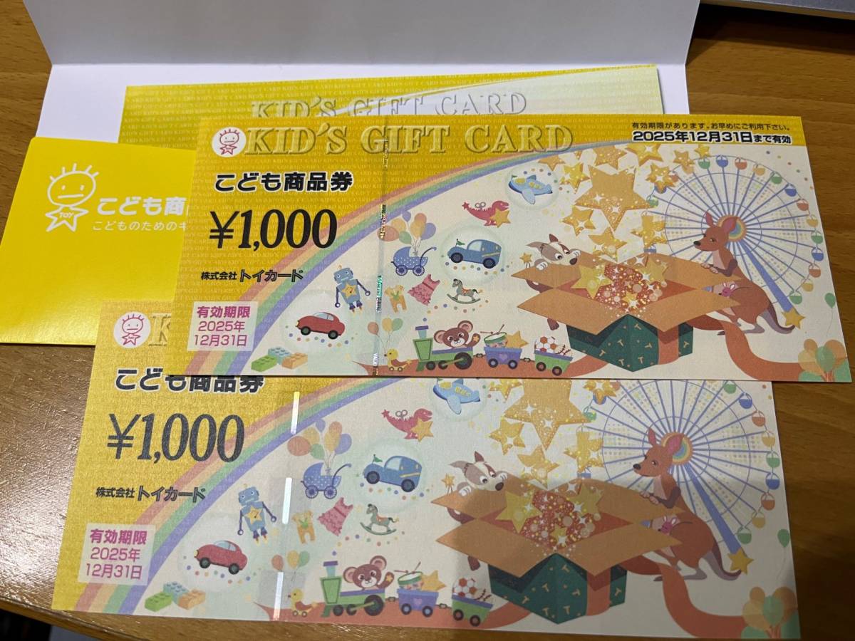 デジモンカードゲーム こども商品券 プロモーションカード
