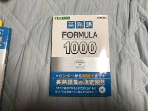 CD無し　大学受験　英熟語ＦＯＲＭＵＬＡ１０００ 東進ブックス／安河内哲也(著者),ＰＲＯＪＥＣＴＦＯＲＭＵＬＡ(著者)