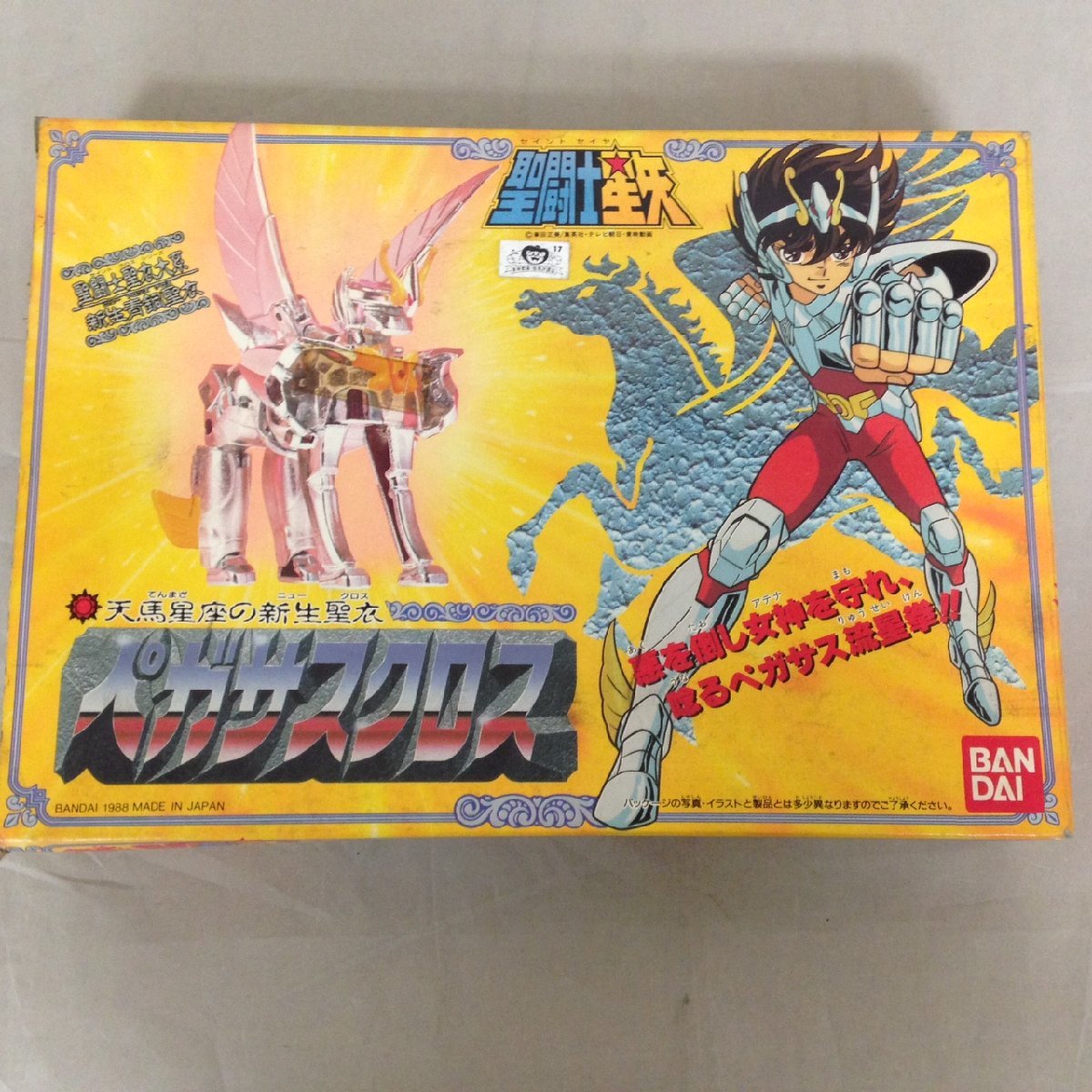 ヤフオク! -聖闘士星矢 フィギュア 当時物の中古品・新品・未使用品一覧