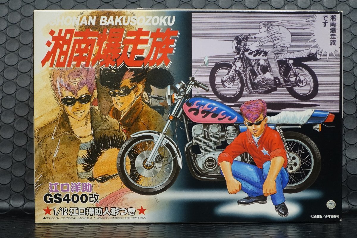 セール特価 非売品☆昭和レトロ ヤンキー 当時物☆セガ製☆アニメ 江口