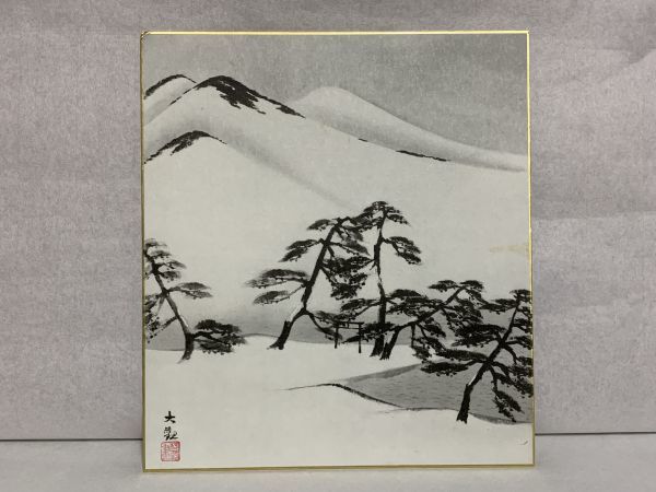 メール便無料】 横山大観 紙本風景淡彩水墨画老松図】木枠額装 印譜在
