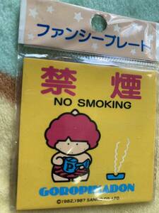 ゴロピカドン　プレート　サンリオ 昭和レトロ