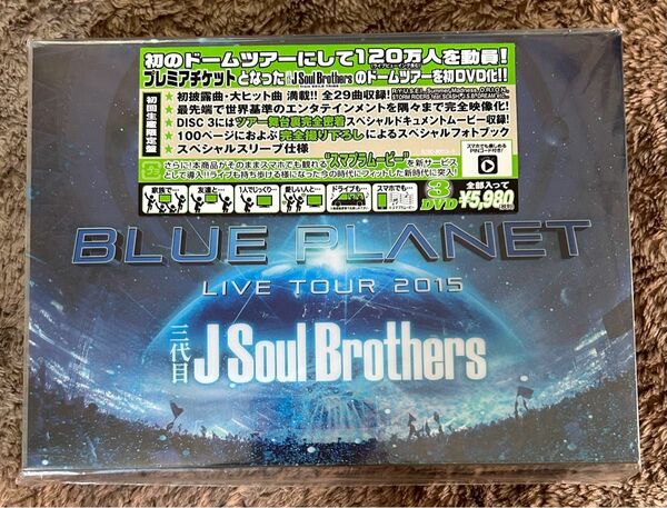 三代目J Soul Brothers BLUE PLANET