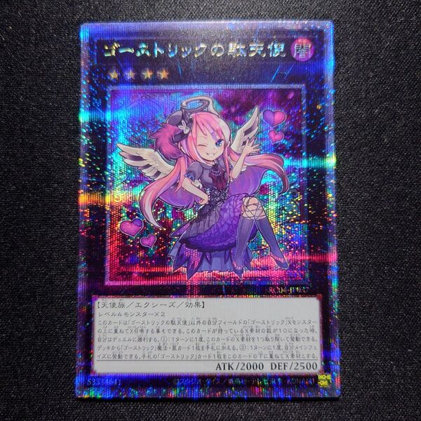 遊戯王 ゴーストリックの堕天使 クォーターセンチュリー 25th