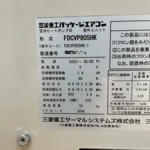 【送料無料】天吊エアコン 内機 FDEZP805S 外機 FDCVP805Hk 三菱 2019年 エアコン 天吊 中古 【見学 大阪】【動産王】_画像9