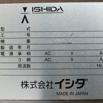 【送料無料】X線検査装置 イシダ IX-G-4075 2008年製 中古 【見学 千葉】【動産王】_画像10