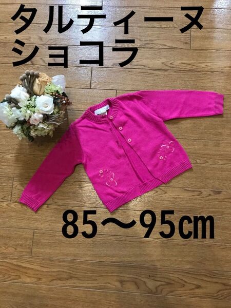 女の子 タルティーヌエショコラ カーディガン 2T 2ans 85 90 95 百貨店 高級ライン 可愛い お花ボタン 羽織りもの