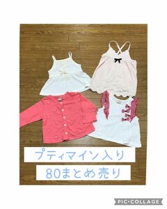 トップス　Tシャツ　キャミソール カーディガン　プティマイン　abc une face まとめ売り　可愛い　涼しい　女の子　夏服　