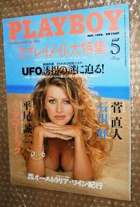 PLAYBOY 日本版 1998/5 NO.275　集英社