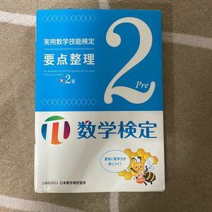 数学検定 準2級 実用数学技能検定 過去問題集 問題集