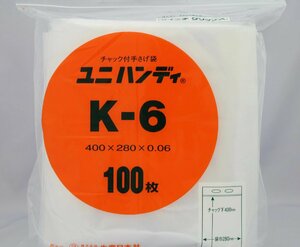 ユニハンディ チャック付手さげ袋 透明タイプ Ｋ－6　チャック下400ｍｍ×袋巾280ｍｍ 厚み0.06ｍｍ【100枚入(1袋)】日本製