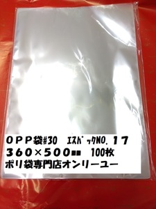 OPP sack #30 30)es pack NO17 360X500mm 100 sheets 