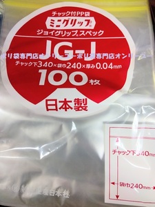 食品OK　ミニグリップ　ＪＧ-Ｊ100枚 巾240ｍｍ×チャック下340ｍｍチャックカラー・イエロー　チャック付　ポリプロピレン　袋　日本製