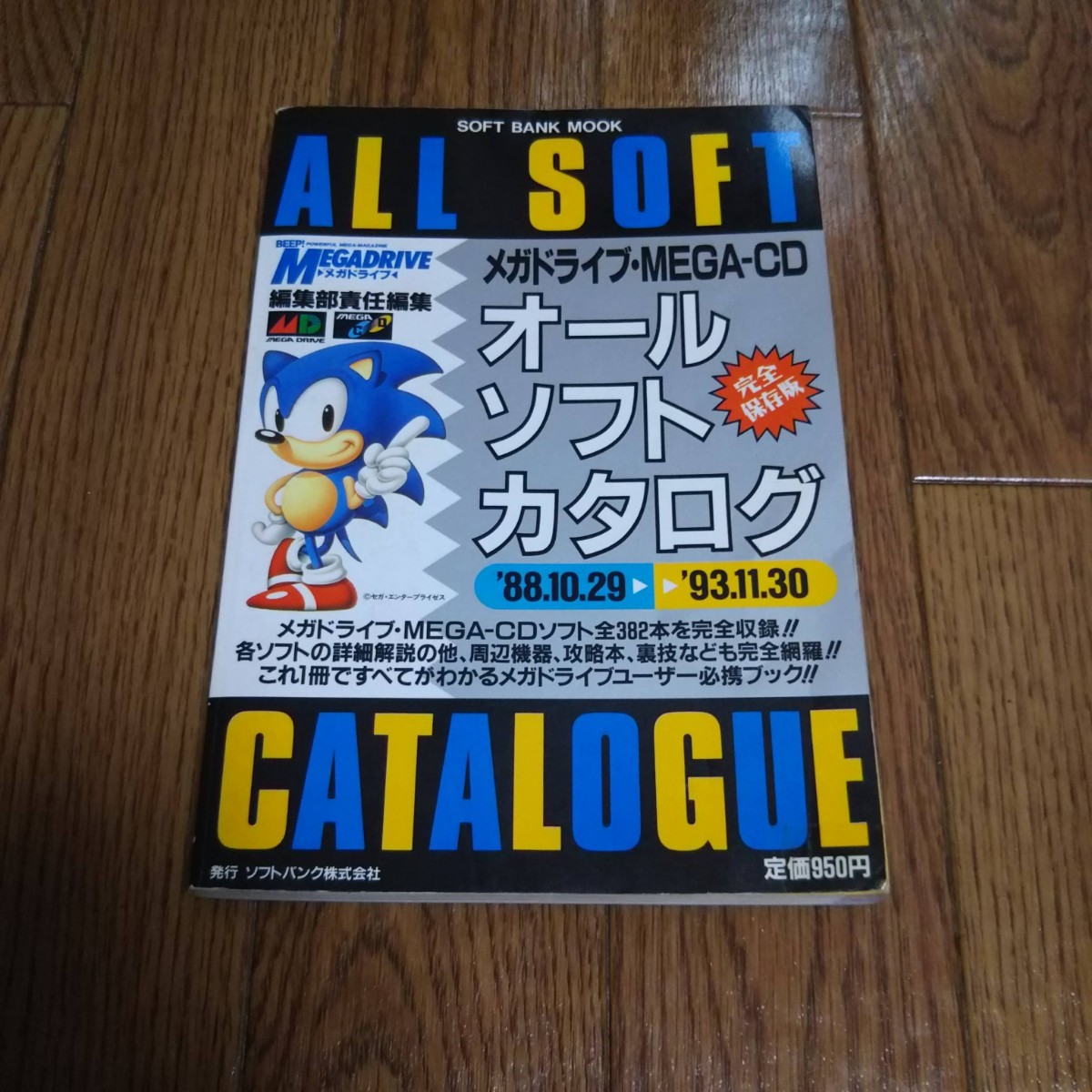 ヤフオク! -「オールソフトカタログ」の落札相場・落札価格