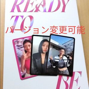 【TWICE】バージョン変更可能 READY TO BE 初回トレカ付き 付属品なし