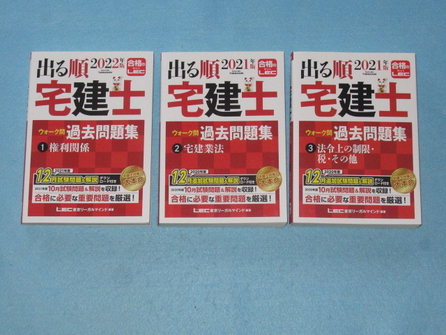 定番のお歳暮 LEC21 出た順必勝総まとめ 講座 3科目 DVD12枚 asakusa