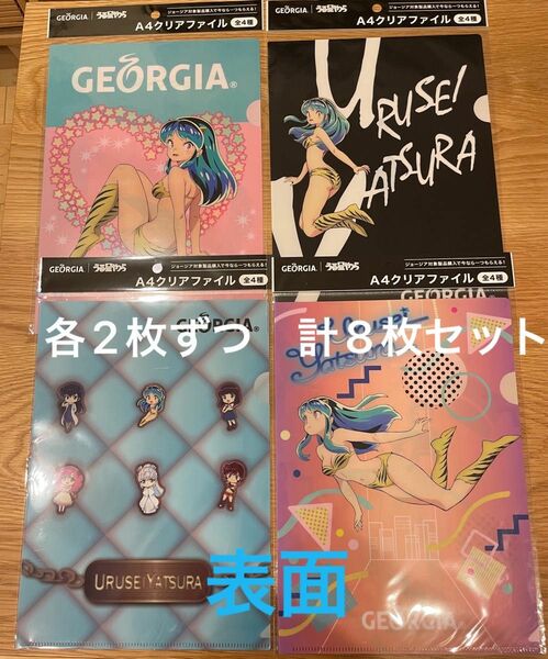 うる星やつら　ジョージア　クリアファイル8枚セット