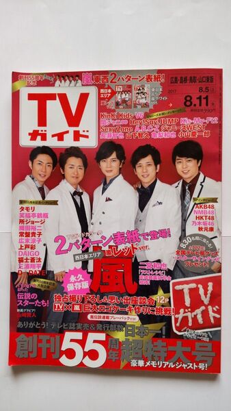 TVガイド(嵐特集3冊セット)