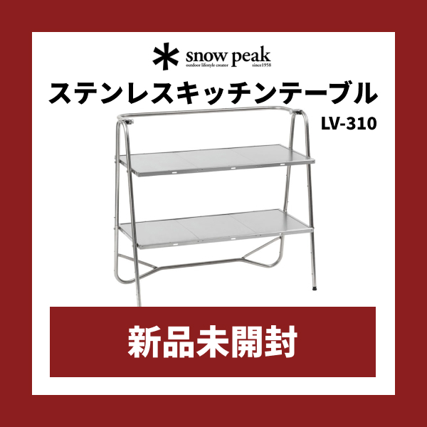 Yahoo!オークション -「snow peak スノーピーク キッチンテーブル