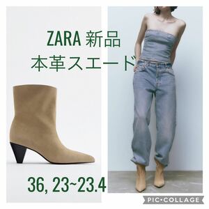 ZARA 新品 本レザースエードレディースショートアンクルブーツ ベージュ36 23.5 ショートブーツMango, BEAMS, INGNI, H&M