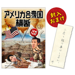 送料無料　新品正規品DVD　水曜どうでしょう　　第15弾「アメリカ合衆国横断」　　ＨＴＢ　大泉洋　未開封