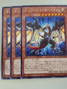 遊戯王 オッドアイズ・ランサー・ドラゴン レア 三枚 数量5