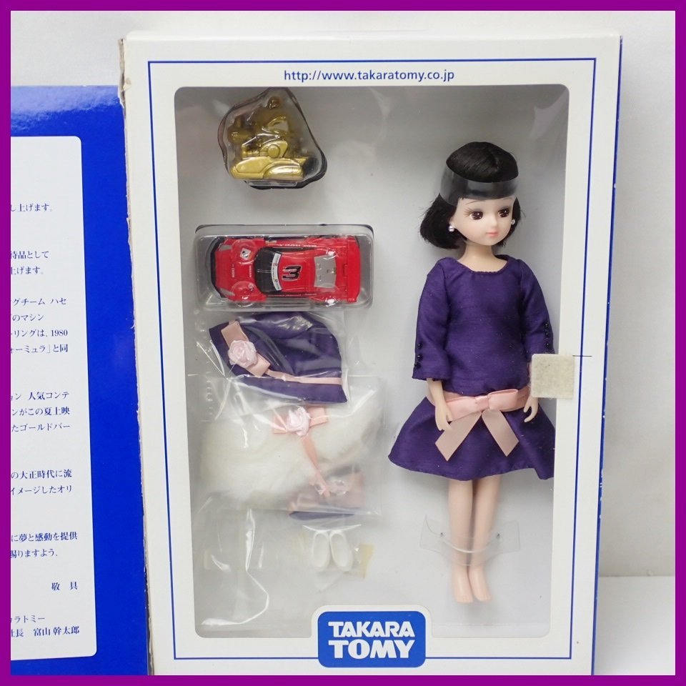 株主優待 リカちゃんの値段と価格推移は?|171件の売買情報を集計した