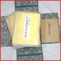 ★歌川広重・渓斎英泉 木曽街道六十九次 1～4巻・7～23巻+喜多川歌麿・鳥居清長 浮世絵 三枚続 逸品集5～6巻 手摺木版画セット&157940048_画像1