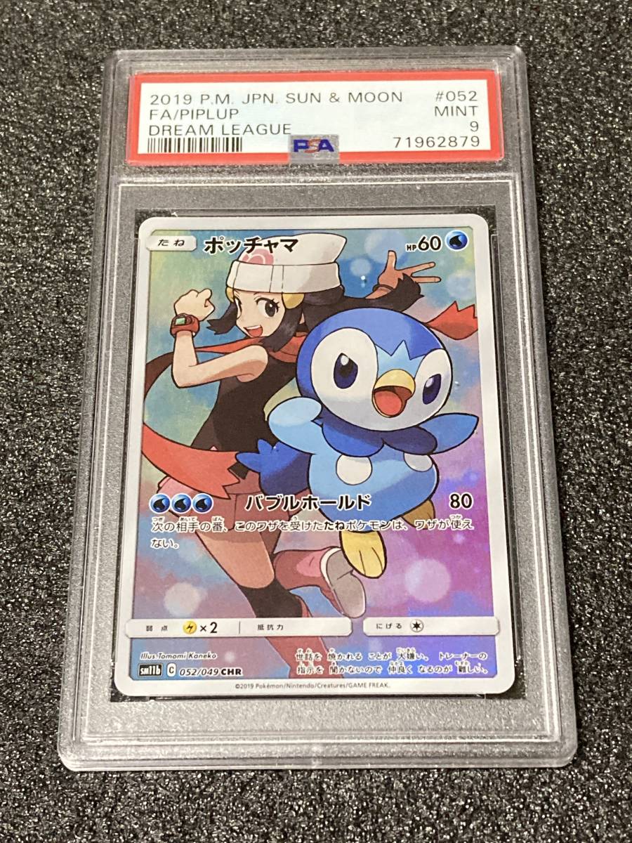 ポッチャマ CHR PSA10 | comonuevo.com.co