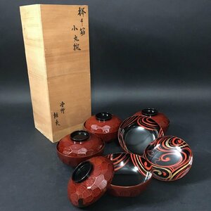 FG0309-66-8-4 5客セット 欅千筋 小丸椀 塗師 雄象作 共箱 工芸品 漆芸 和食器 お椀 蓋付き 亀甲 渦 波紋 口径13cm H9cm 100サイズ