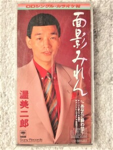 e【 渥美二郎 / 面影みれん・あなたに酔わせて 】8cmCD CDは４枚まで送料１９８円