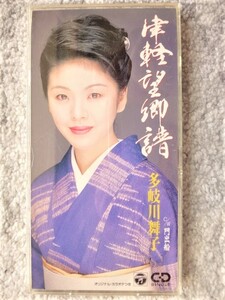 e【 滝川舞子 / 津軽望郷譜・門出船 】8cmCD CDは４枚まで送料１９８円