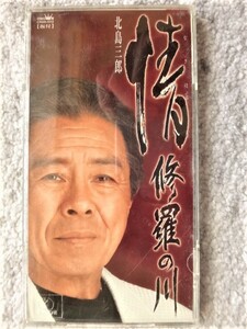 e【 北島三郎 / 情 なさけ・修羅の川 】8cmCD CDは４枚まで送料１９８円