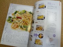 b△　女子栄養大学の月刊誌　栄養と料理　2011年4月号　「料理じょうず」入門　/b34_画像3