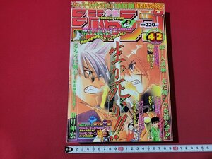 n△*　週刊少年ジャンプ　No.42　1998年9月28日号　るろうに剣心　ワンピース　ルーキーズ　集英社　/A上