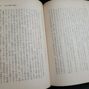 n△ 松川裁判 廣津和郎・著 昭和30年5版発行 筑摩書房 /ｄ66の画像3