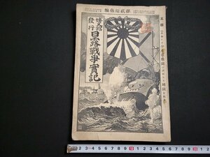 n△　明治期　日露戦争実記　明治37年　第23編　分水嶺戦闘経過略図　博文館　/ｄ41