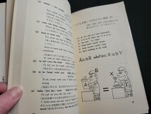 n△　試験にでる英塾語　20年間が実証する盲点のすべて　森一郎・著　昭和58年増補改訂第700刷　青春出版社　/ｄ66_画像4