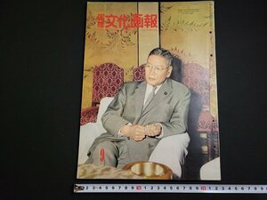 n△　国際文化画報　昭和35年9月号　人類初の10秒0　オリンピックの湖　など　国際文化情報社　/AB10