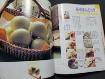 n△　別冊NHKきょうの料理　すぐつくれる　かんたんおやつ　1995年発行　日本放送出版協会　/ｄ69_画像4