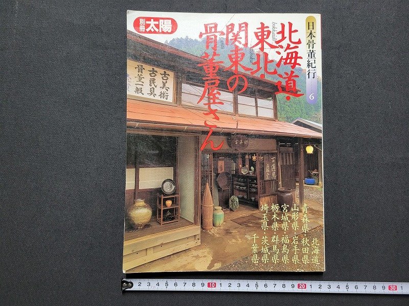 ヤフオク! -「太陽_(平凡社)」(工芸) (アート、エンターテインメント