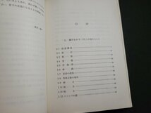 n△　鋼・熱処理アラカルト　大和久重雄・著　昭和53年初版発行　日刊工業新聞社　/ｄ70_画像3