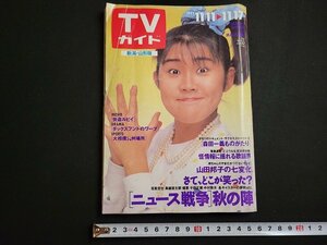 n^ TV гид Niigata * Yamagata версия 1989 год 11/11~11/17 обложка * гора рисовое поле .. Tokyo News сообщение фирма /B18