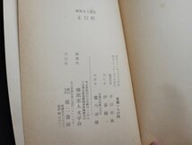 n△　機関車人歌集　走行粁　機関車人文学会　昭和31年発行　第二書房　/A08_画像5