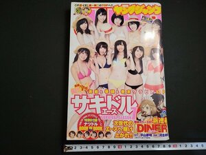 n△　週刊ヤングジャンプ　No.36・37　2017年8月24日号　サキドルエース　集英社　/ｄ上