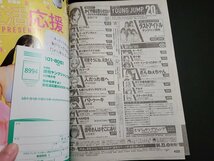 n△　週刊ヤングジャンプ　No.20　2020年4月30日号　ラストアイドル　ヤンジャン選抜　集英社　/ｄ上_画像3