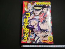 n△　週刊ヤングジャンプ　No.38　2017年8月31日号　ゴールデンカムイ　巻頭グラビア・斉藤朱夏　集英社　/ｄ上_画像1